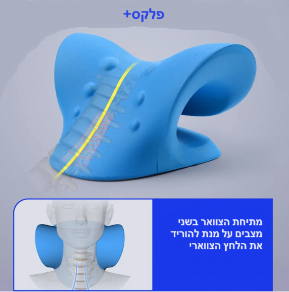 פלקס+ מתיחת צוואר