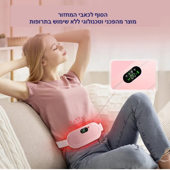 פינק-להקלה על כאבי המחזור🌹